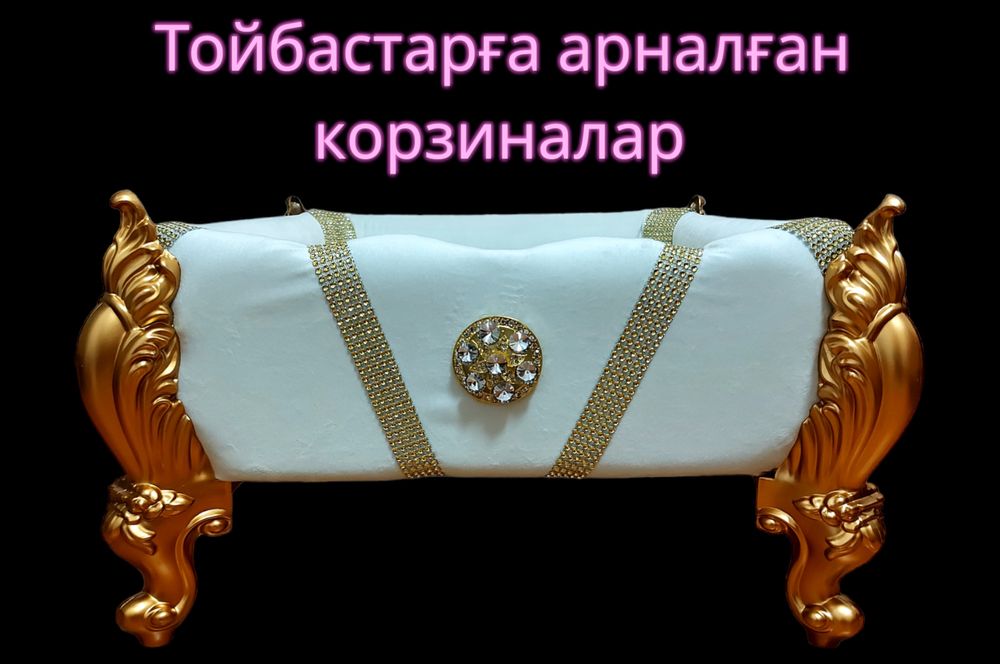 Тойбастарға арналған корзиналар