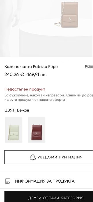 Чанта Patrizia Pepe
