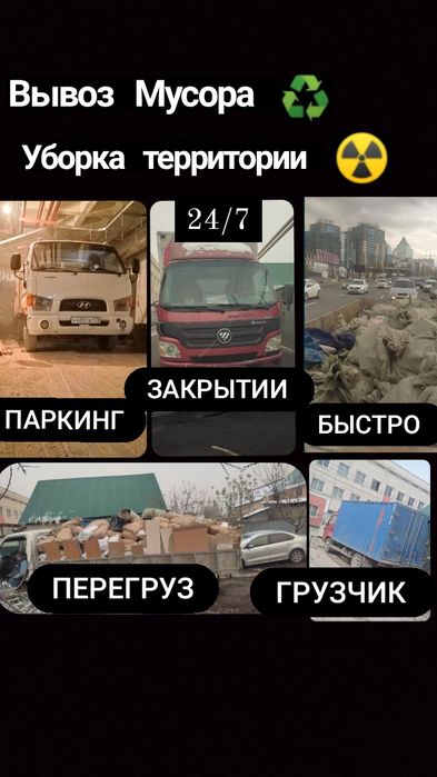 Вывоз мусора Грузавой. Грузчиком