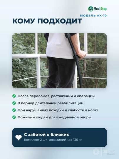 Локтевые костыли AX-10