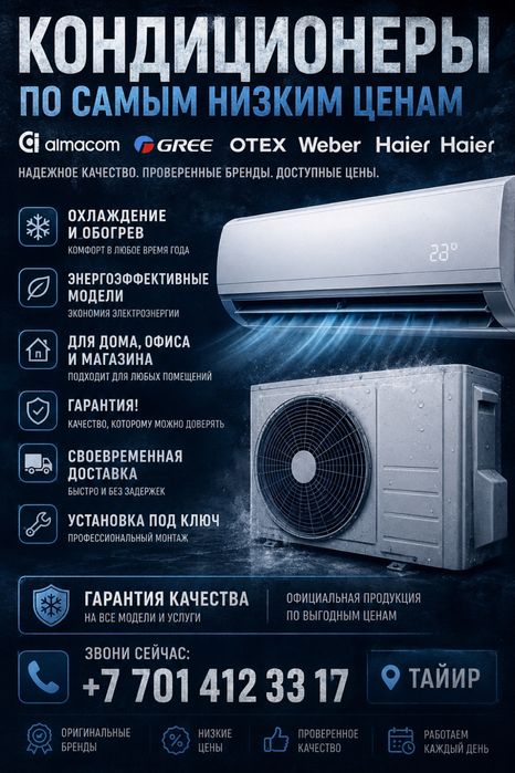 Кондиционеры со СКЛАДА! ОПТОВЫЕ ЦЕНЫ