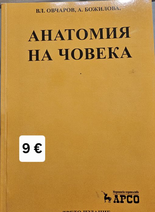 Учебници за медицински специалности