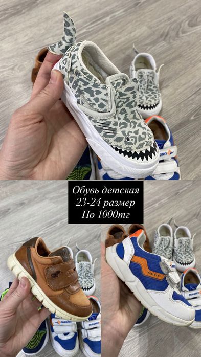 Вещи обувь на мальчика