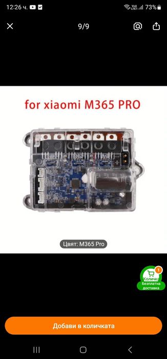 Контролер за тротинетка