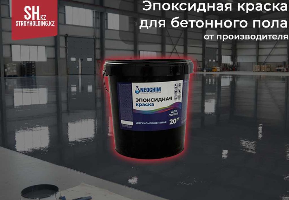 Эпоксидная краска для пола