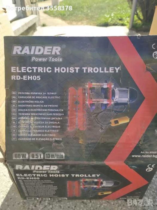 Релсова количка за телфер