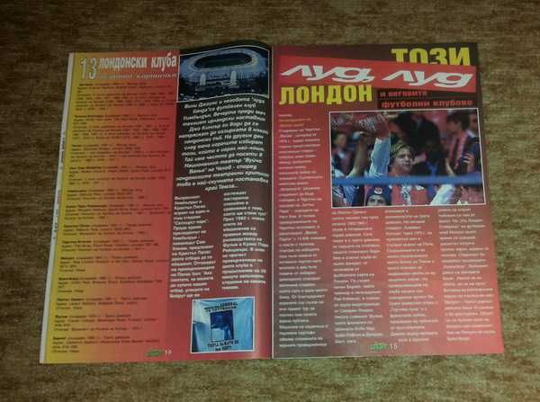 Списание Супер СПОРТ от 1995 г. с Любо Пенев 10 лева