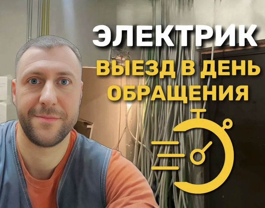 Электрик со стажем, монтаж проводки недорого