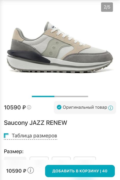 Оригинал Saucony кроссовки