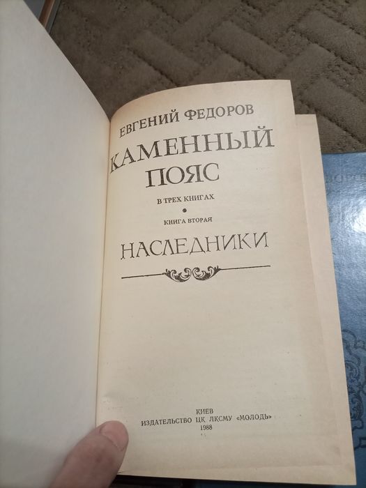 Книга Каменный Пояс 4 тома