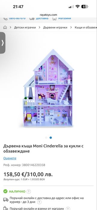 Дървена къща за кукли с обзавеждане Moni Cinderella