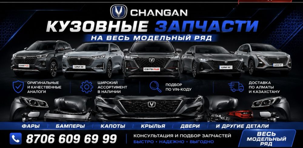 Фары бампер капот крыло Changan