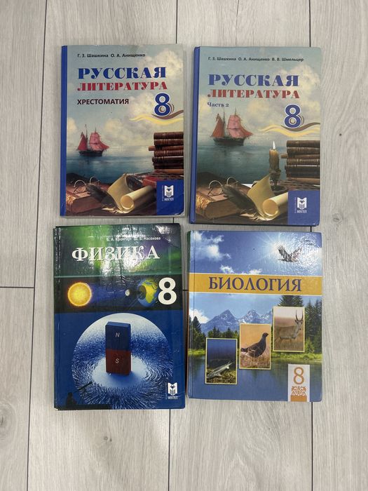 Продам учебники за 8 класс. На русском языке