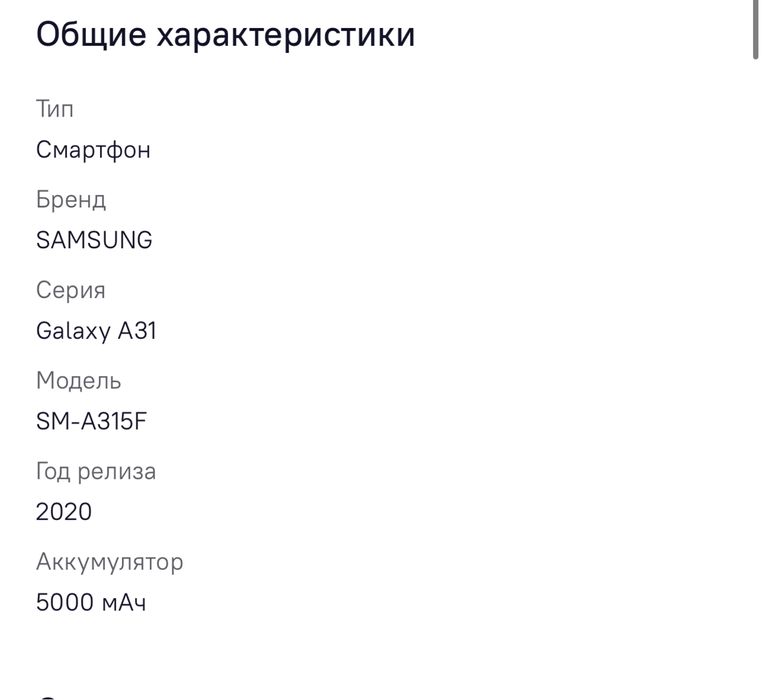 Смартфон Samsung Galaxy А31, 64GB, синий