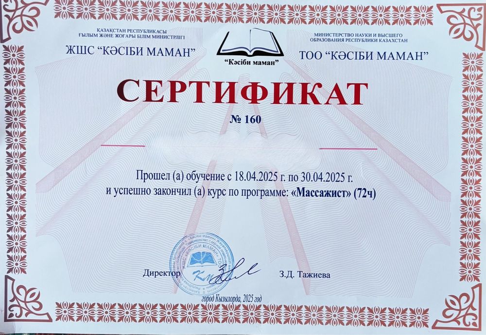 Профессиональный массажист