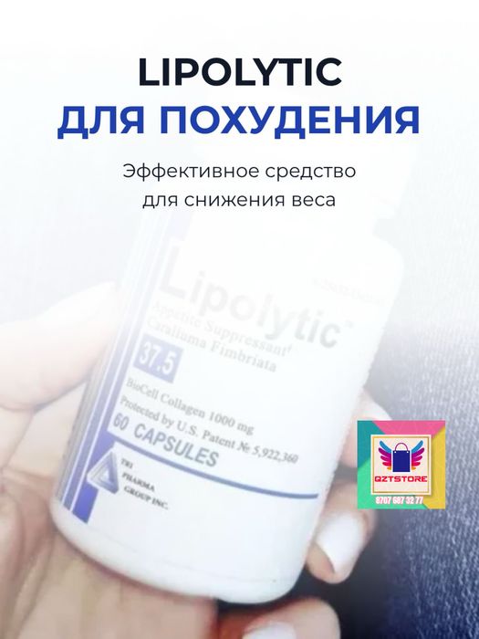 Pro lipolytic | 100% Оригинал