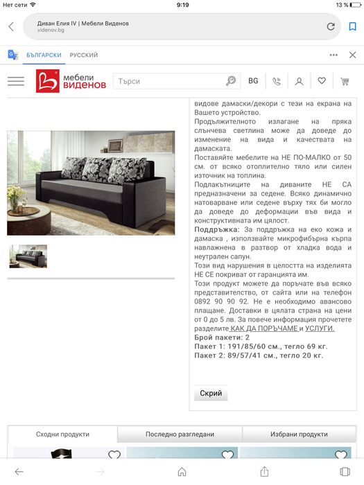 Разтегателен диван