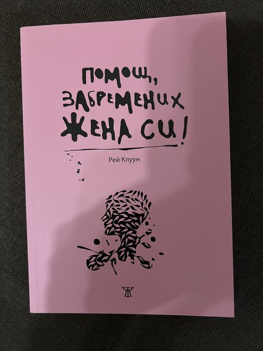Книги за зачеване, отглеждане на бебе и детско развитие