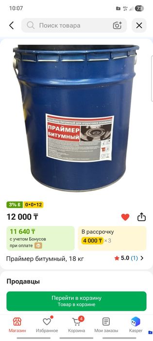Праймер битумный