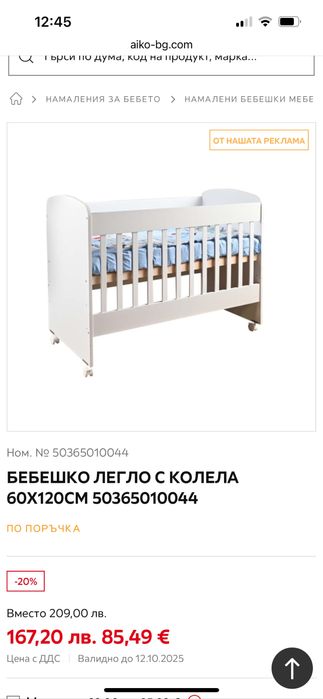 Бебешка кошара с колела 60/120см.