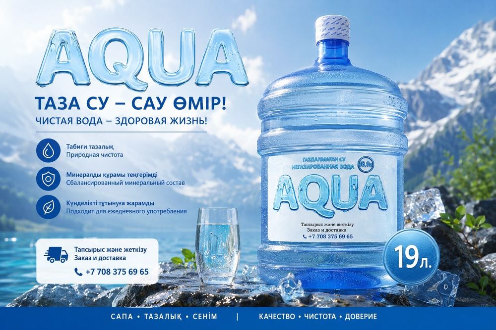 Доставка вода по городу шымкент
