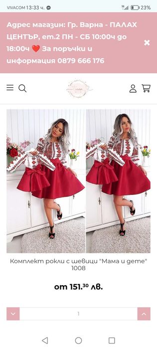 Рокля За Мама и бебе