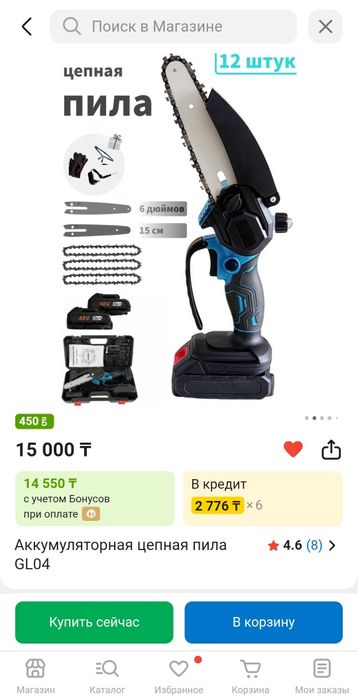 Пила на батарейки