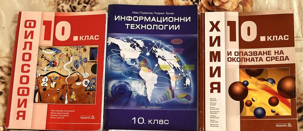 Учебници - 8 до 12 клас