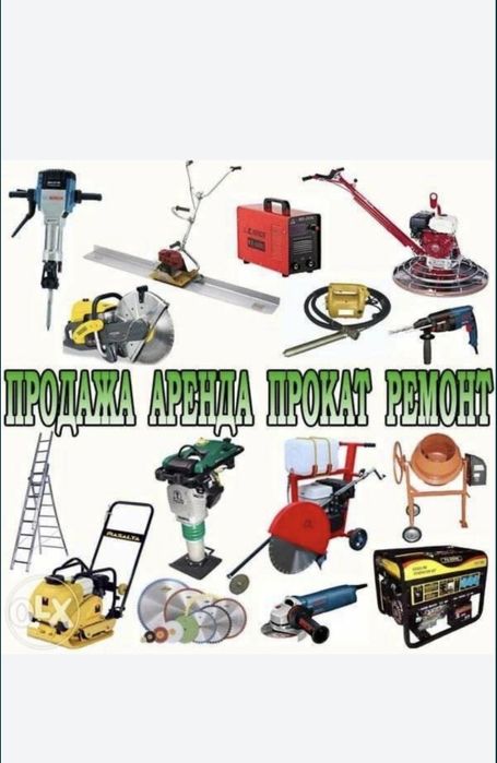 Аренда Инстурементов