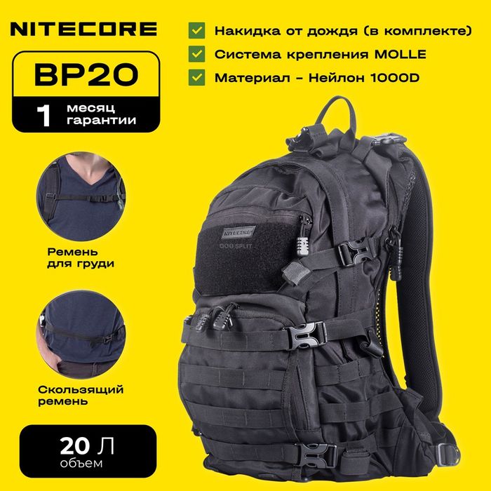 Рюкзаки nitecore bp20 bp23 pro