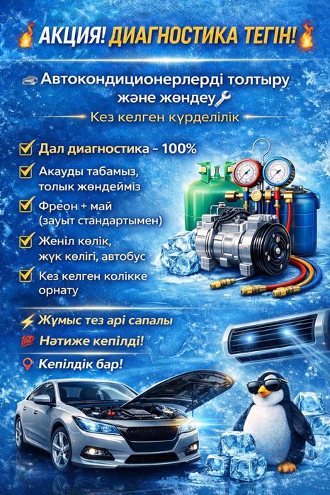 Автокондиционер.