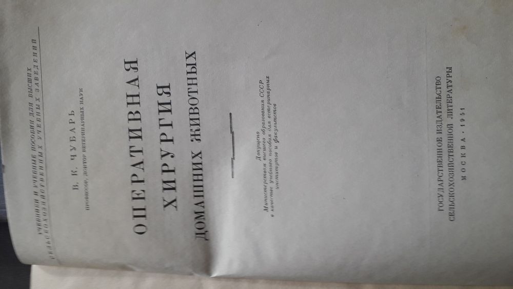 Книги  по Ветеринарии СССР