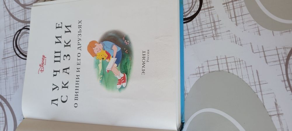 Книга для детей, издательство Россия