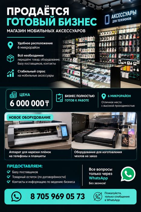 Продам бизнес Уральск