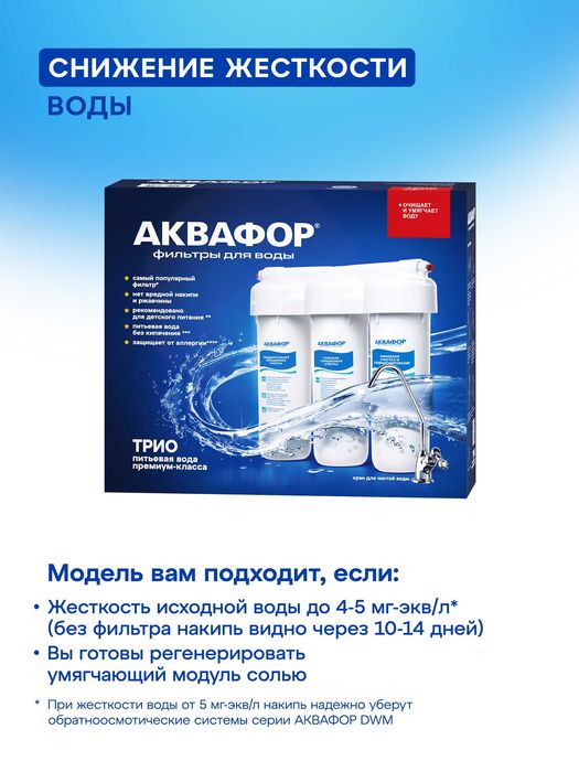 АКВАФОР Трио Норма