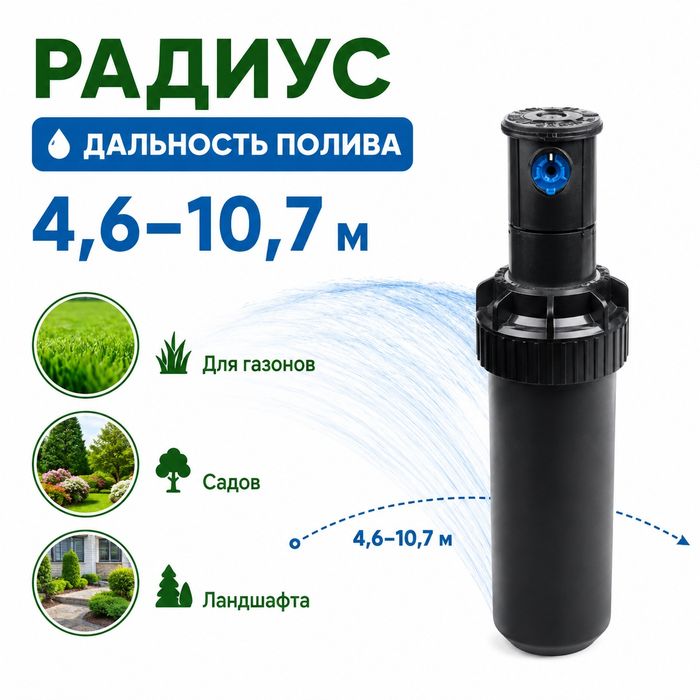 Роторный спринклер