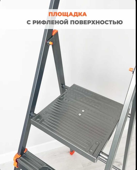 Стремянка для дома и офиса.