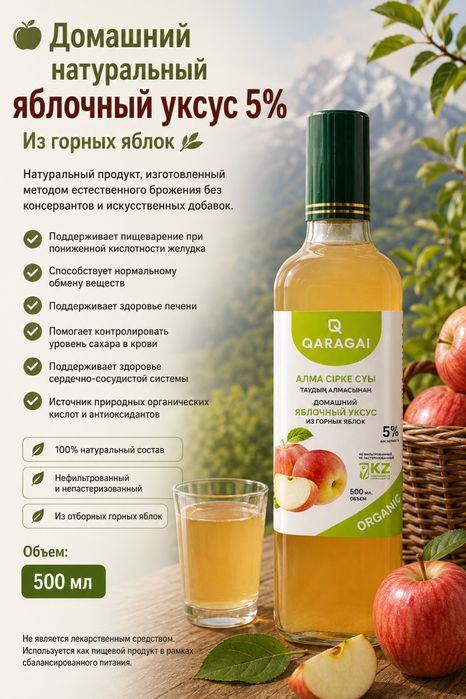 Домашний яблочный уксус