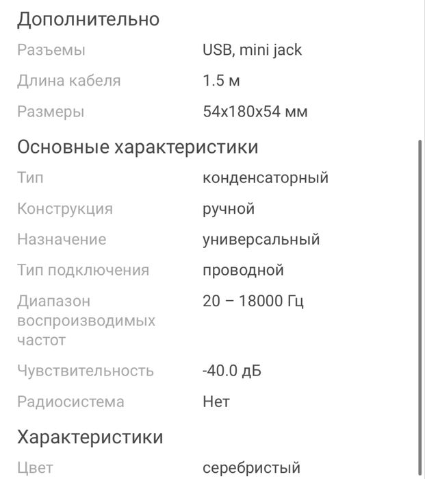 Микрофон Samson c01u pro
