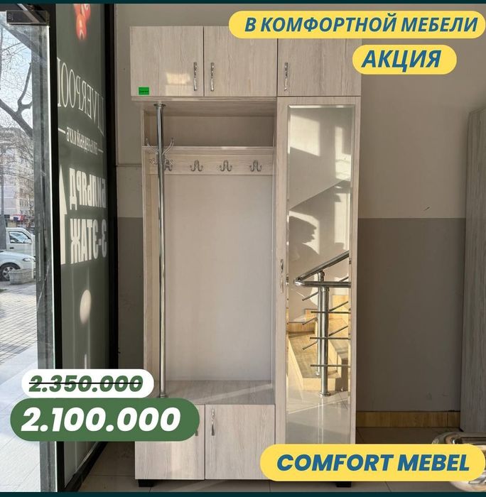 Прихожка шкаф НА СКИДКЕ!