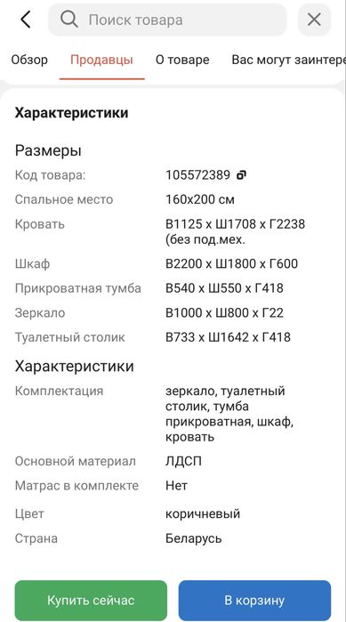 Спальный гарнитур