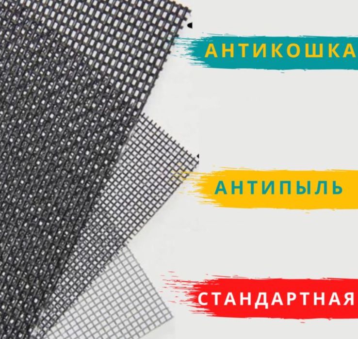 Маскитные сетки москитные сетки. Москитка .сетка