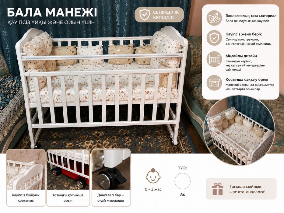 Манеж детский белый