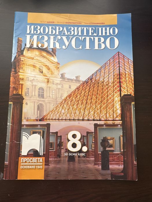 Продавам учебници за 8 клас