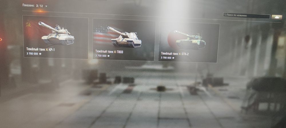 Аккаунт World of Tanks