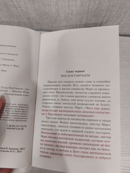 Книга "Хорошие Жены"