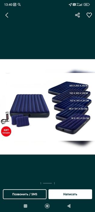 Матрас  надувной