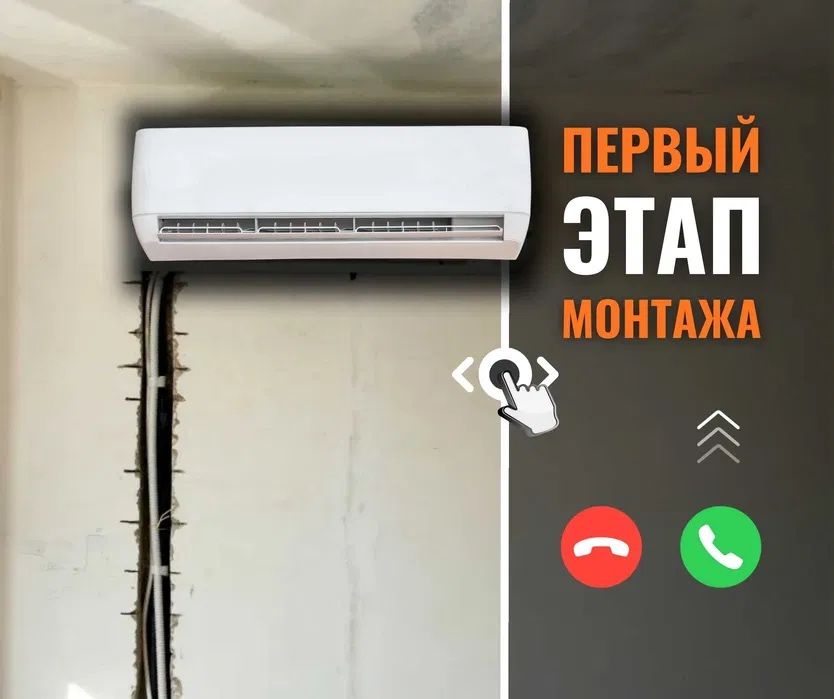 Кондиционер орнату / Установка кандер