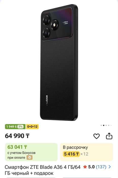 Смартфон ZTE Blade A36 4 ГБ/64