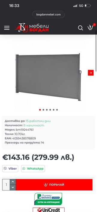 Страничен сенник за двор